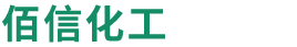 河北佰信化工建材有限公司