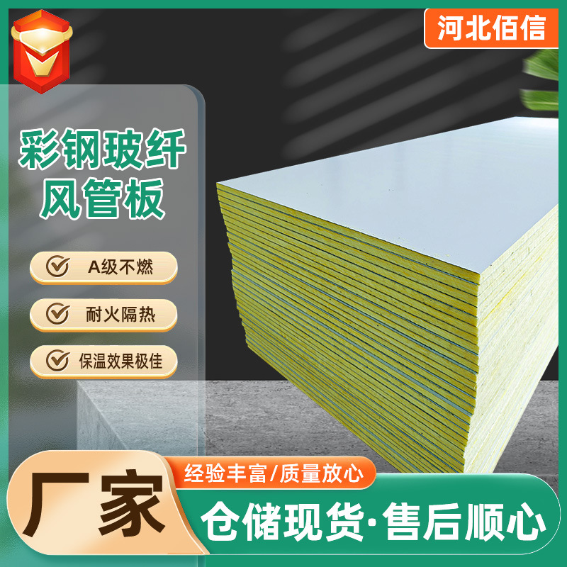 彩钢玻纤复合风管板