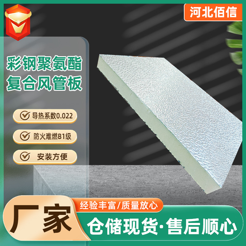 保温隔热复合聚氨酯板