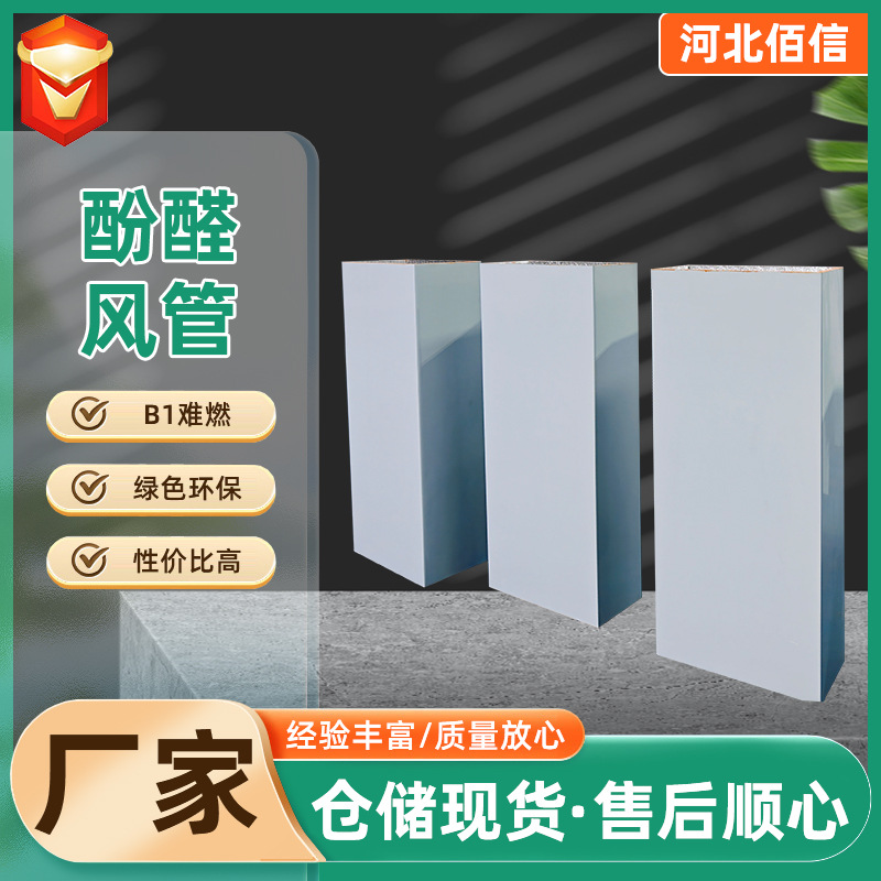 酚醛风管空调单面双面酚醛风管