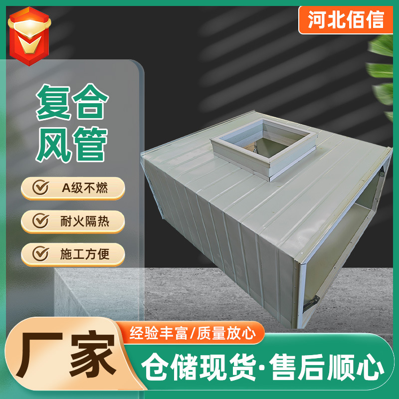 钢面镁质防火风管