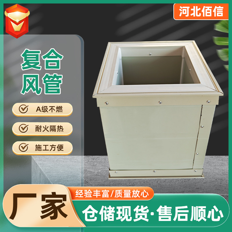 钢面镁质复合风管